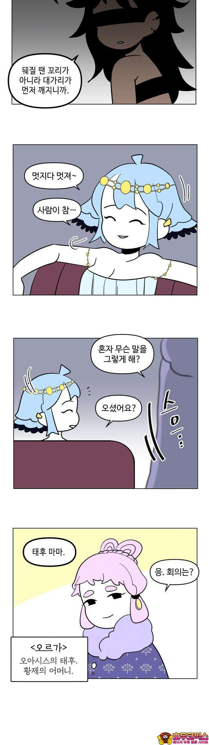 메이드 인 하렘 29화 5