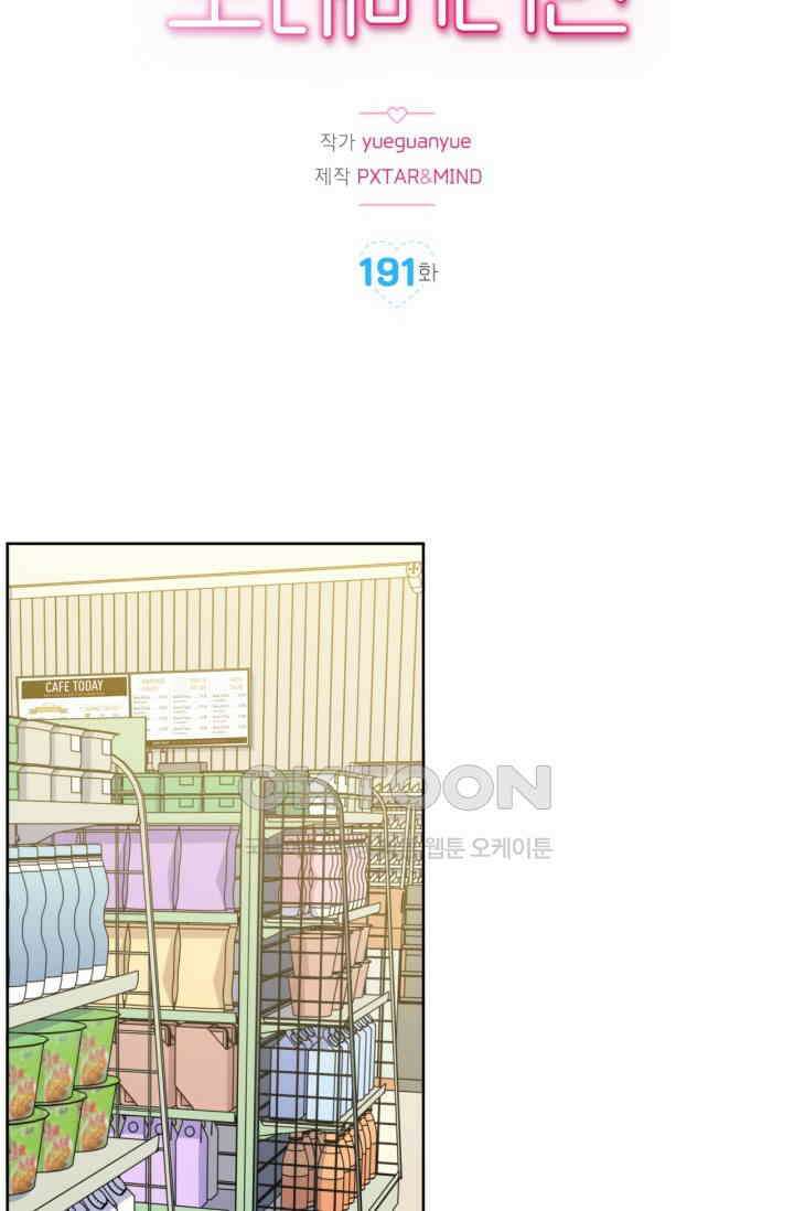 장인어른과 첫날밤을 보내버리면 191화 2
