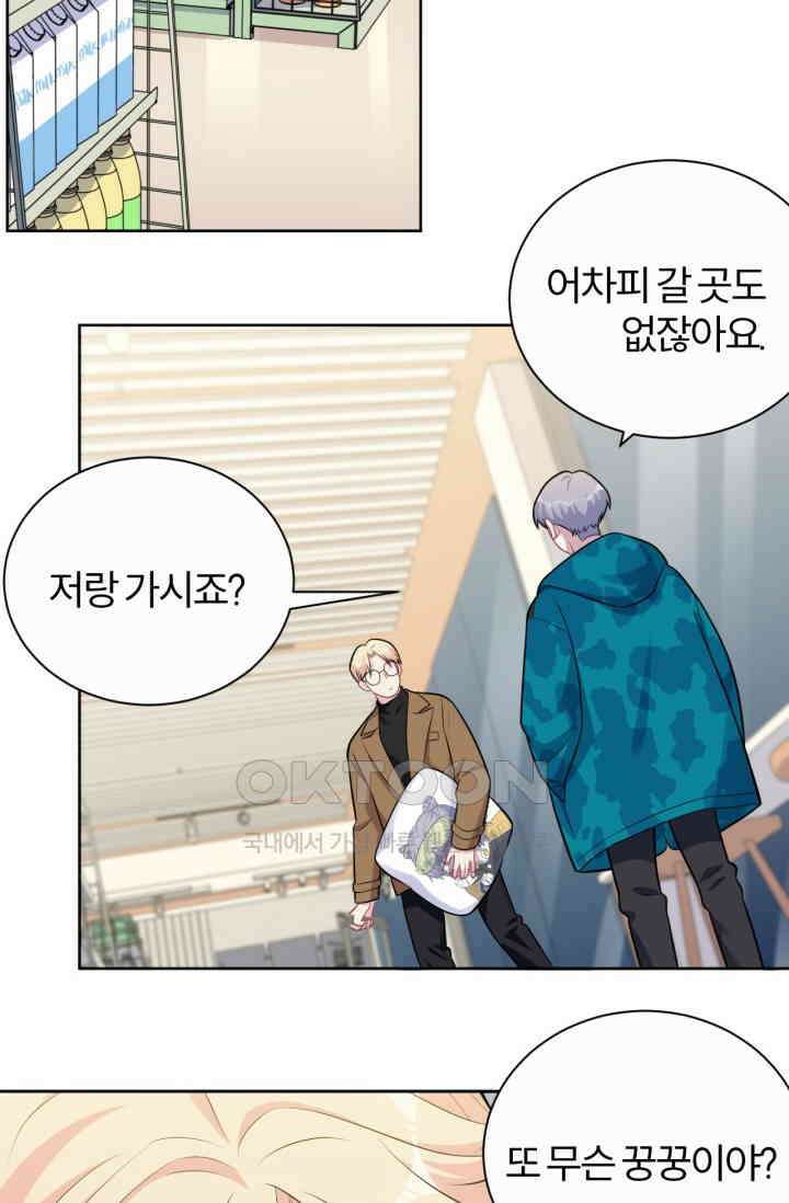 장인어른과 첫날밤을 보내버리면 191화 3