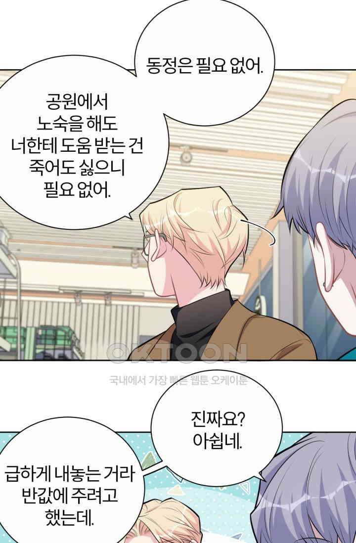 장인어른과 첫날밤을 보내버리면 191화 6