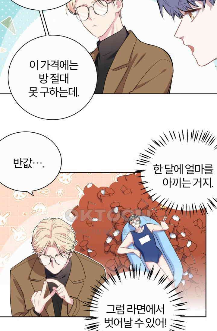 장인어른과 첫날밤을 보내버리면 191화 7