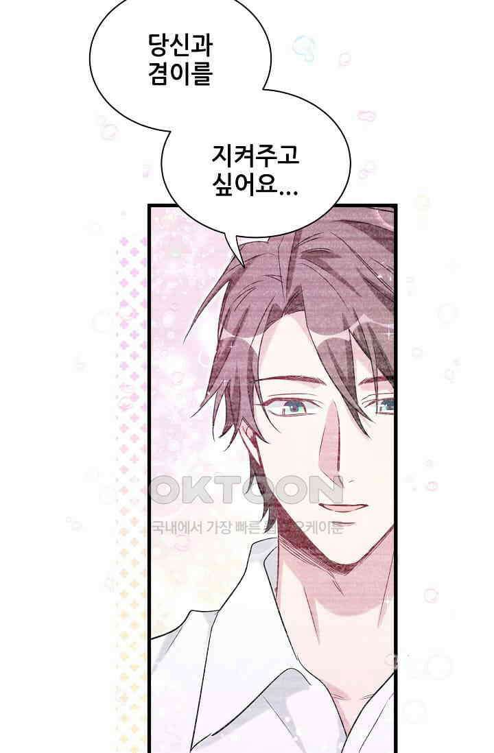 베이비가 생겼어요 69화 4