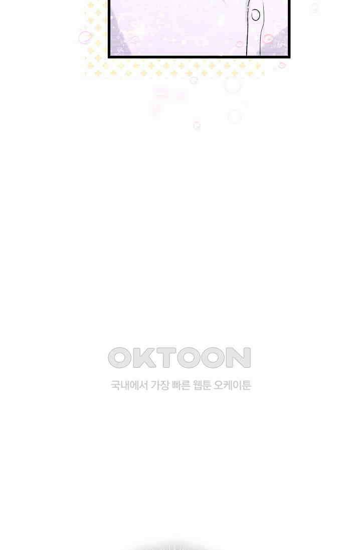 베이비가 생겼어요 69화 5