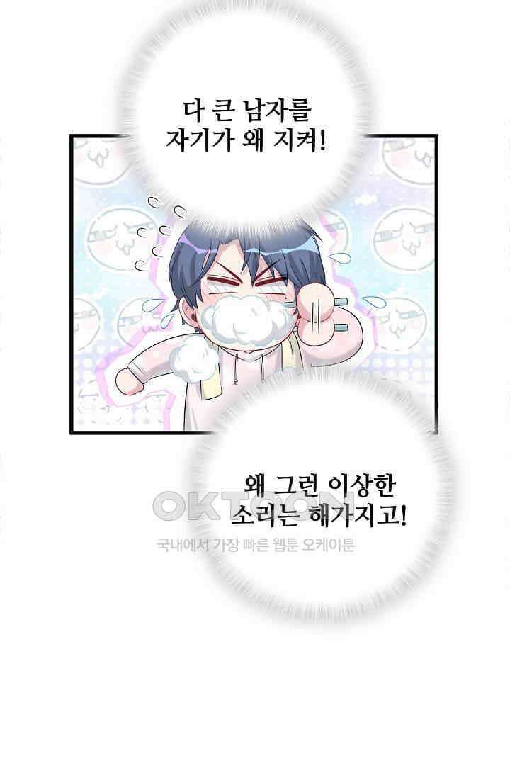 베이비가 생겼어요 69화 6