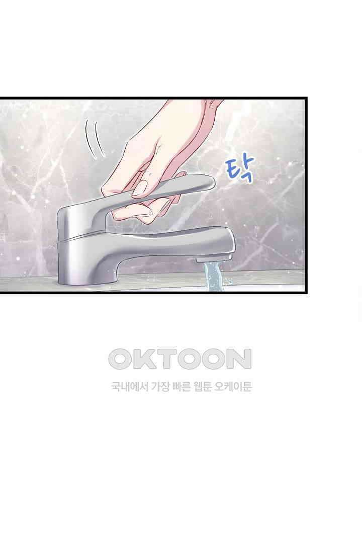 베이비가 생겼어요 69화 7