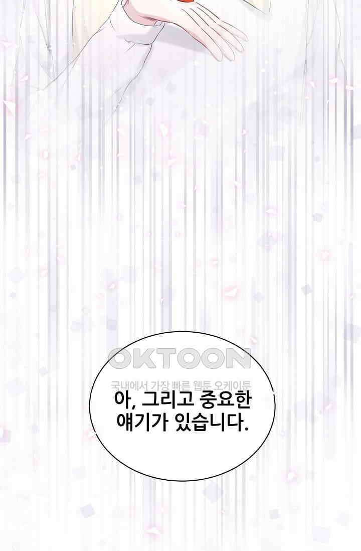 베이비가 생겼어요 69화 9