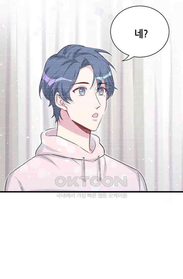베이비가 생겼어요 69화 10
