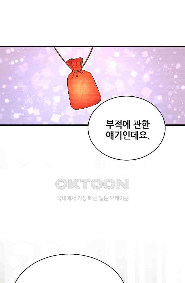 베이비가 생겼어요 69화 11