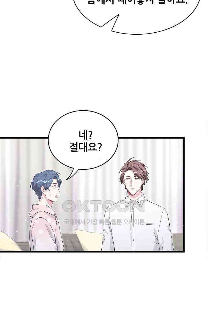 베이비가 생겼어요 69화 13