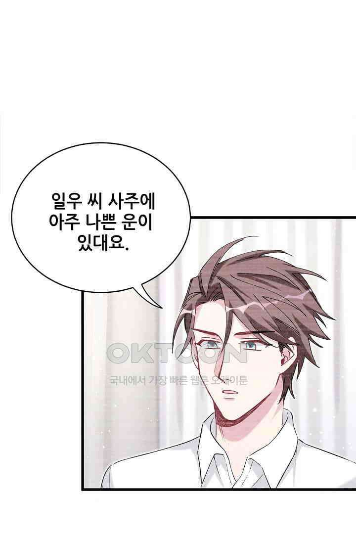 베이비가 생겼어요 69화 14