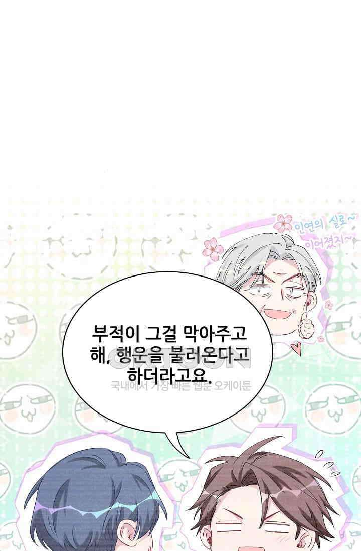 베이비가 생겼어요 69화 15