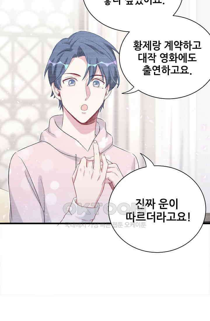 베이비가 생겼어요 69화 17