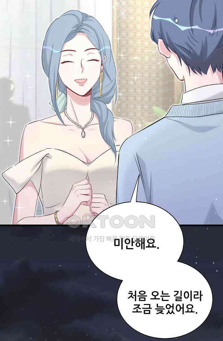베이비가 생겼어요 71화 2