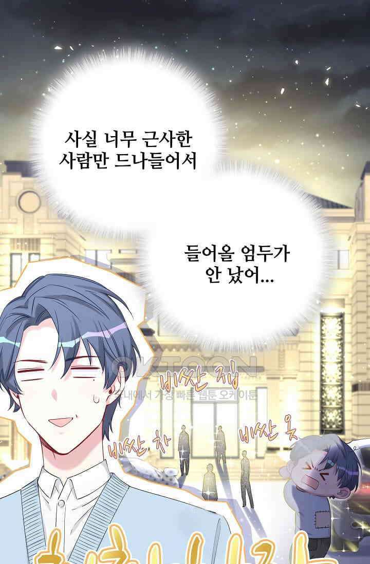 베이비가 생겼어요 71화 3