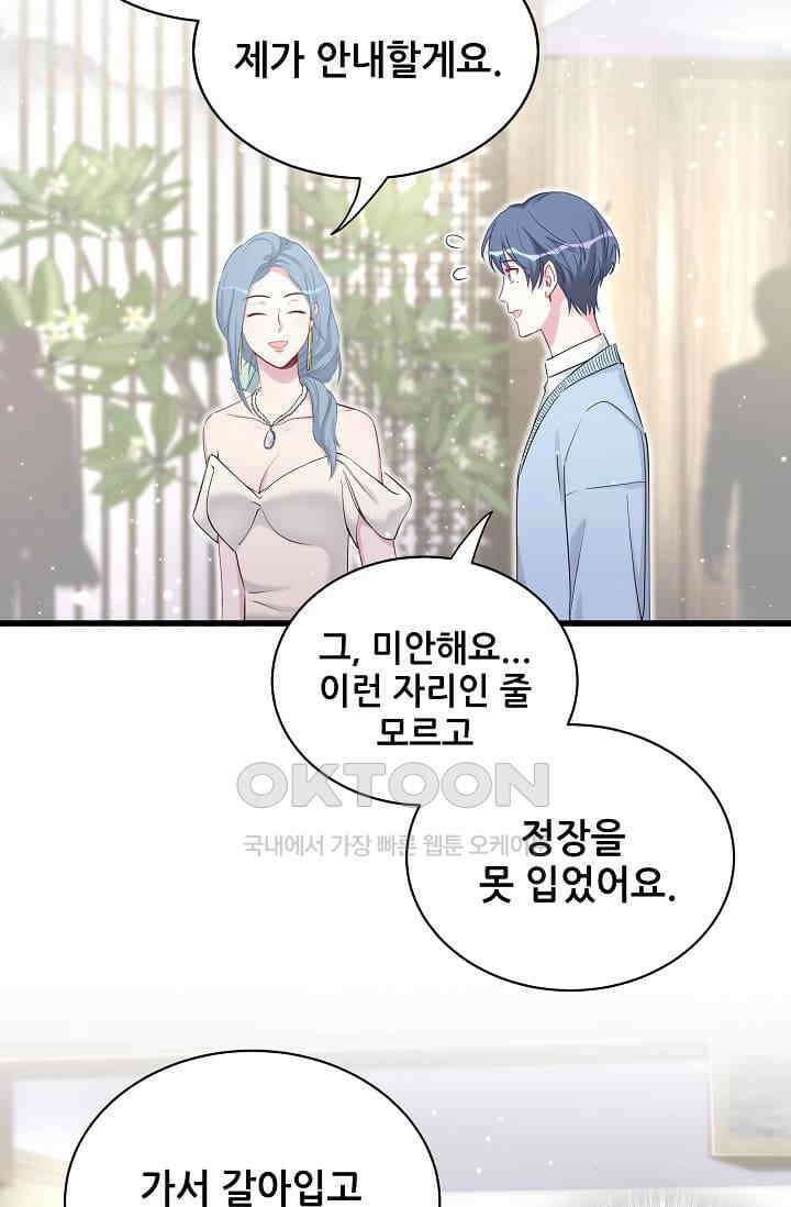베이비가 생겼어요 71화 5