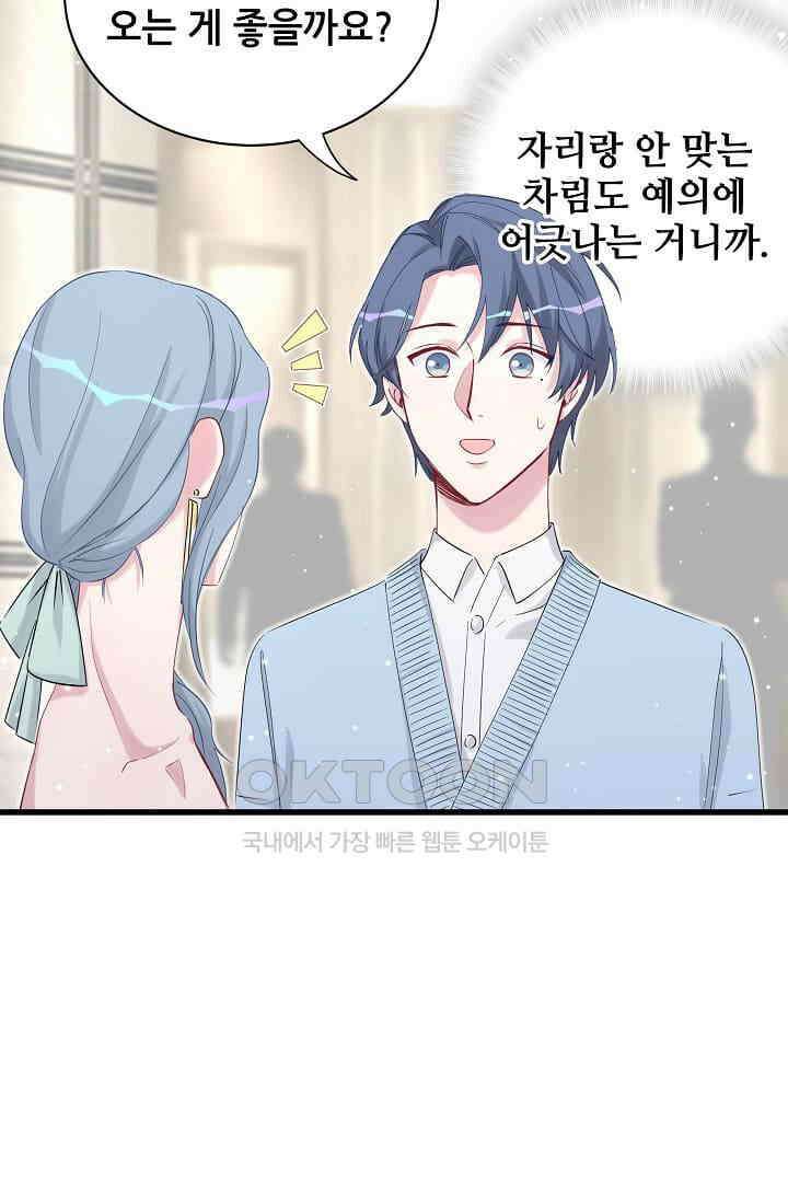베이비가 생겼어요 71화 6