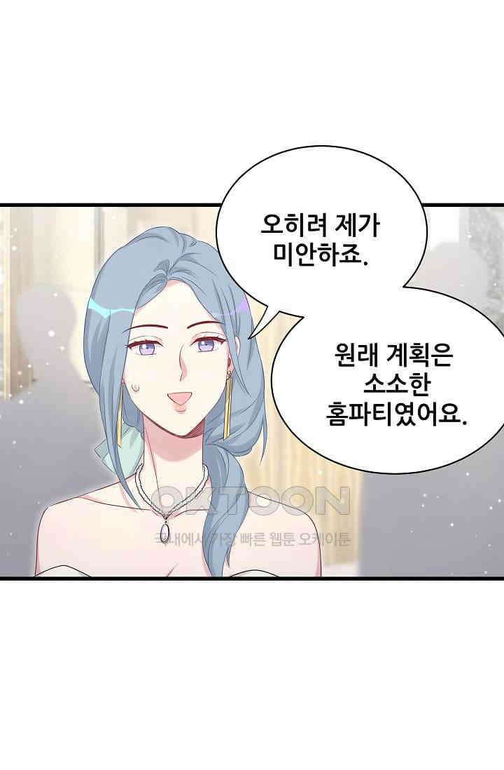 베이비가 생겼어요 71화 7