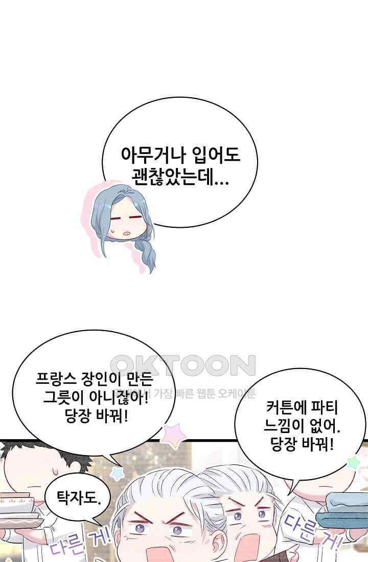 베이비가 생겼어요 71화 8