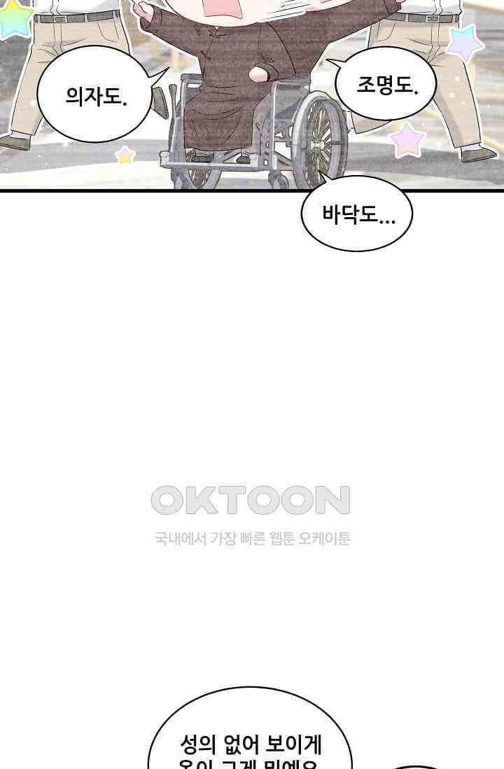 베이비가 생겼어요 71화 9