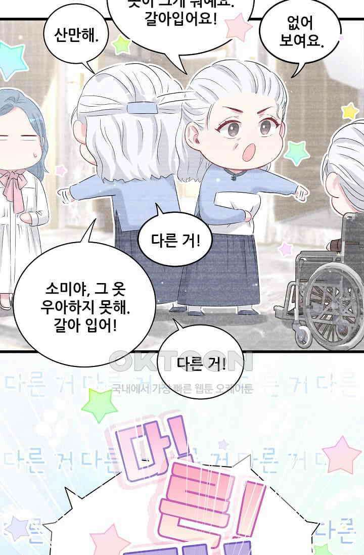 베이비가 생겼어요 71화 10
