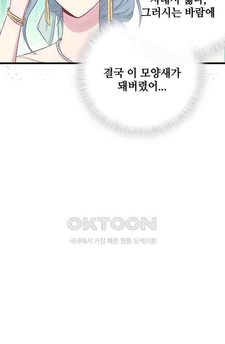 베이비가 생겼어요 71화 12