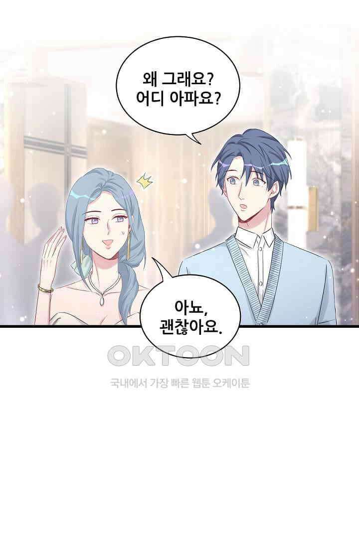 베이비가 생겼어요 71화 13