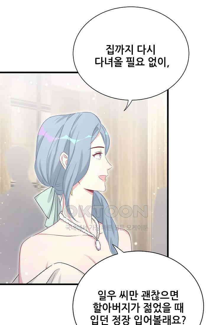베이비가 생겼어요 71화 14