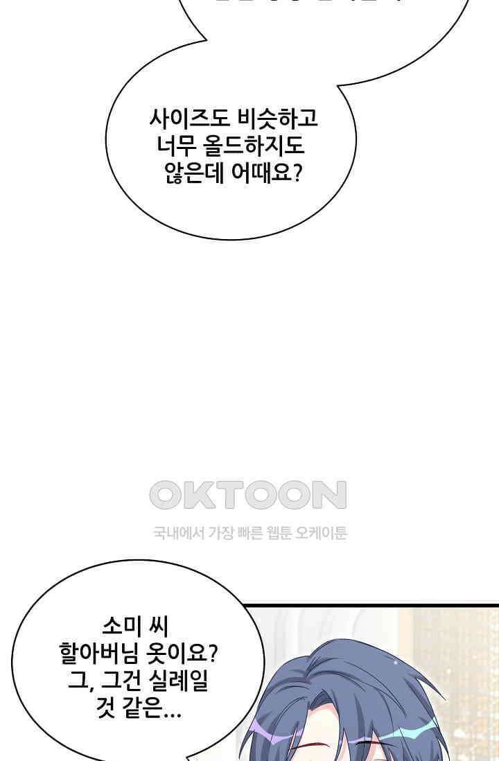 베이비가 생겼어요 71화 15
