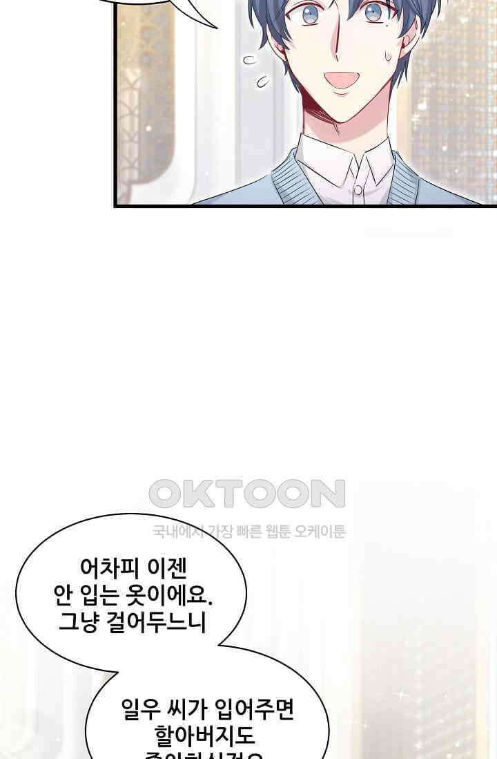 베이비가 생겼어요 71화 16