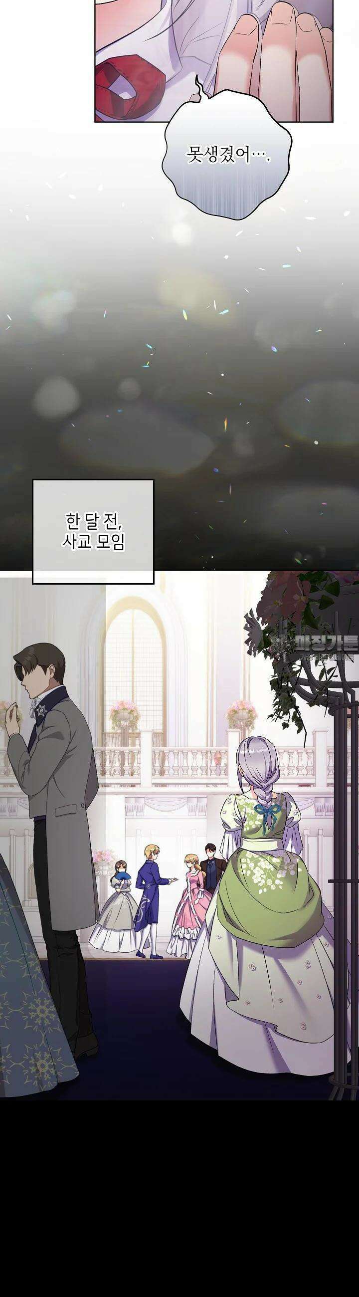 셀럽 레이디 33화 3