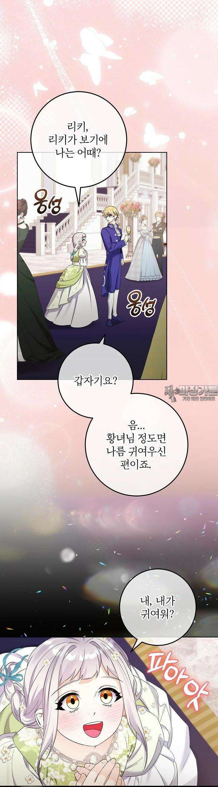 셀럽 레이디 33화 6