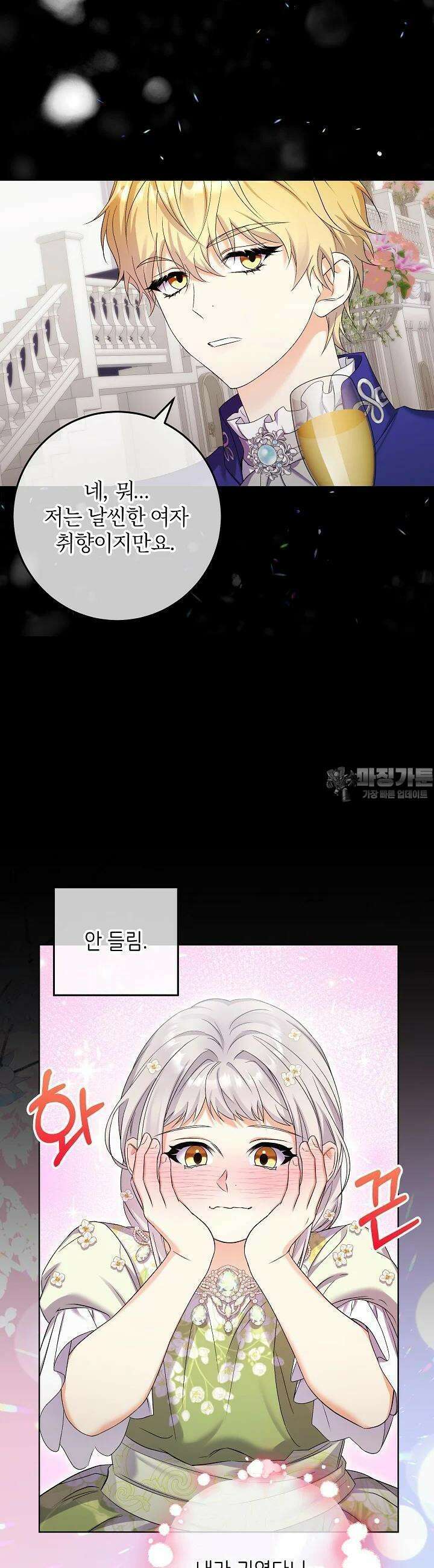 셀럽 레이디 33화 7