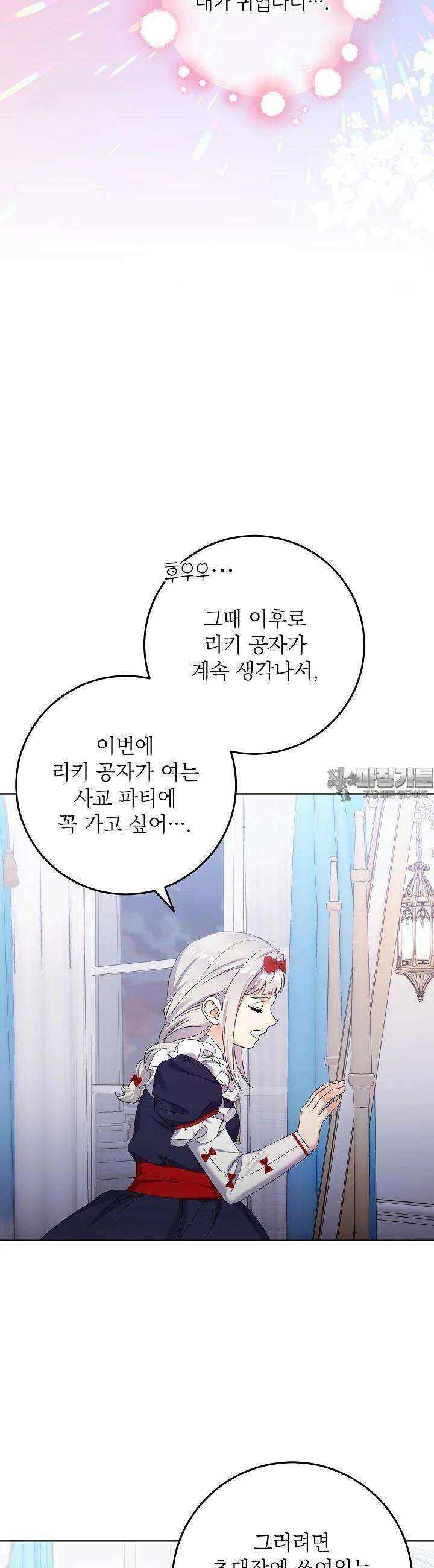 셀럽 레이디 33화 8