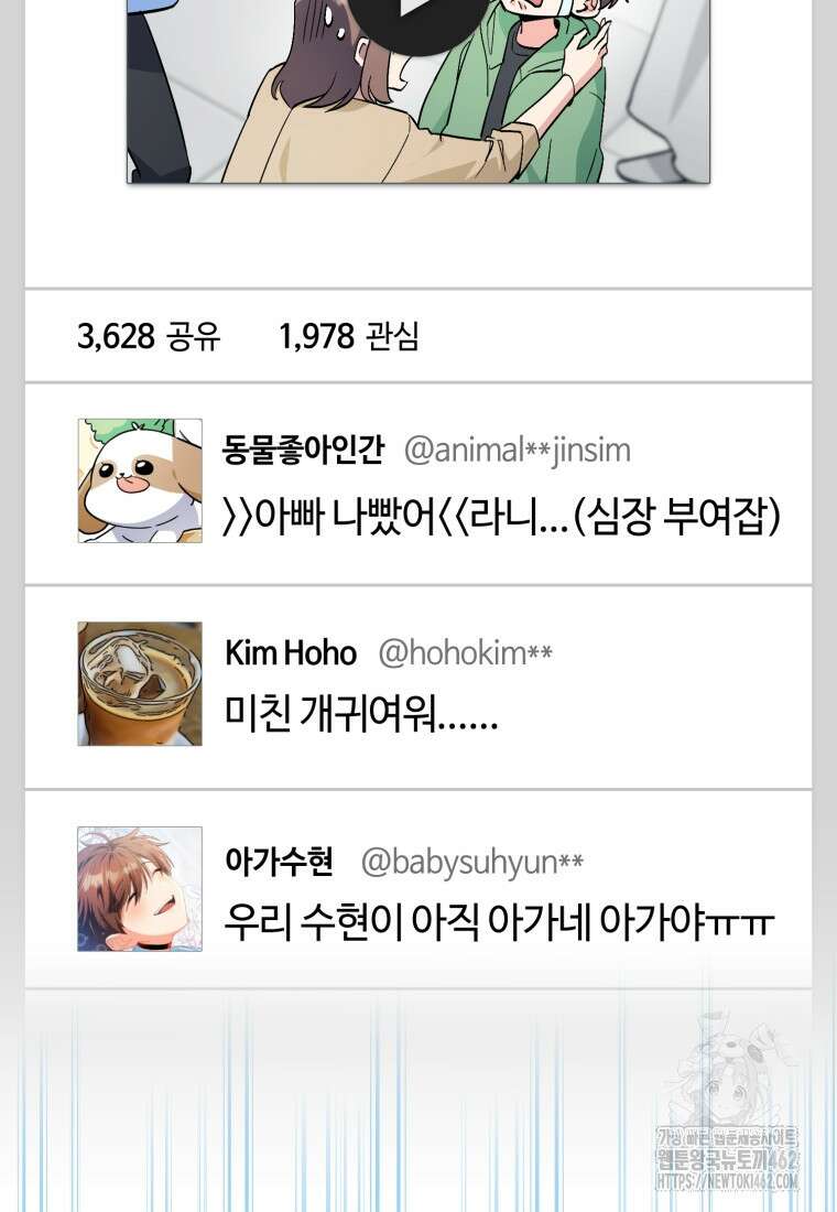 이번 생은 아역부터 56화 2