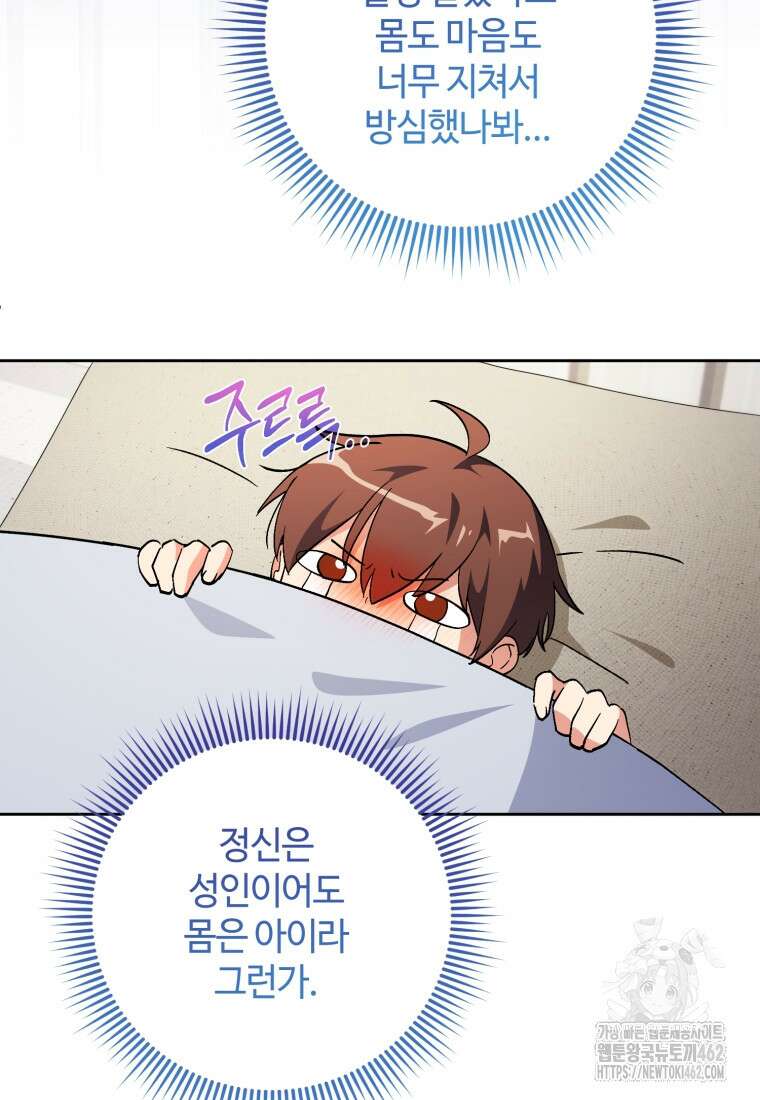 이번 생은 아역부터 56화 5