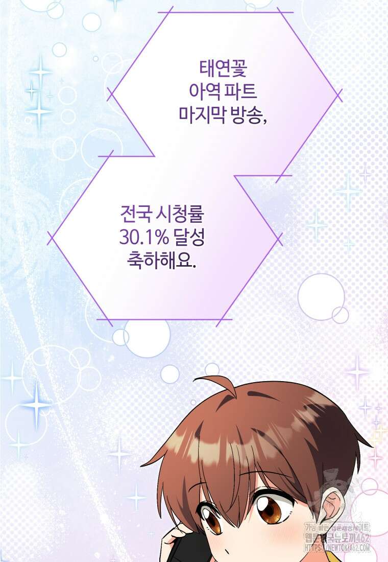 이번 생은 아역부터 56화 13