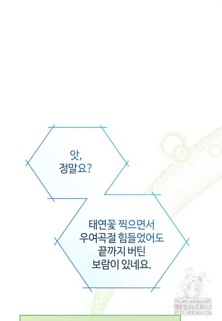 이번 생은 아역부터 56화 15