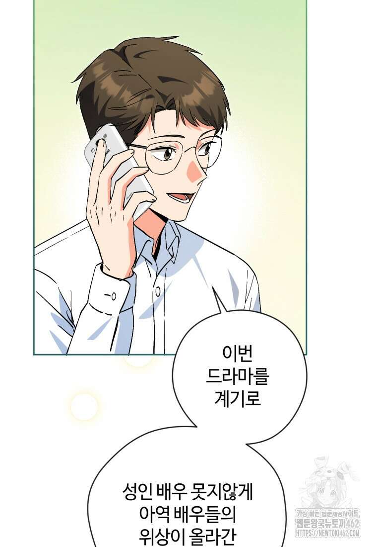 이번 생은 아역부터 56화 16