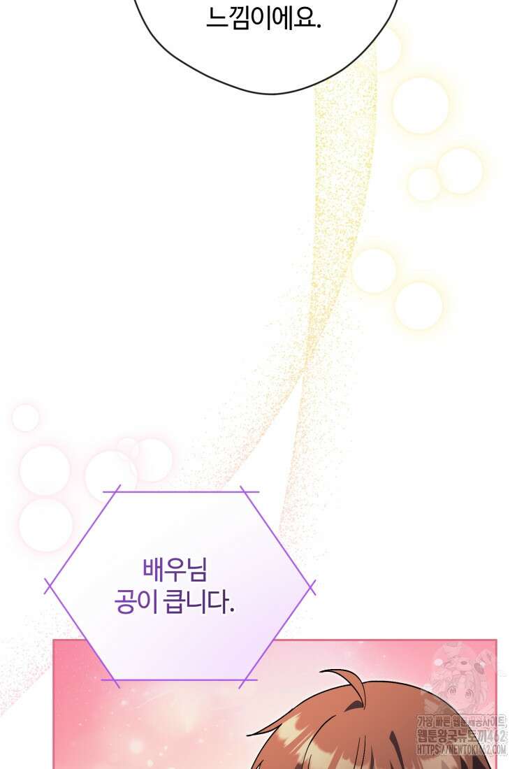 이번 생은 아역부터 56화 17