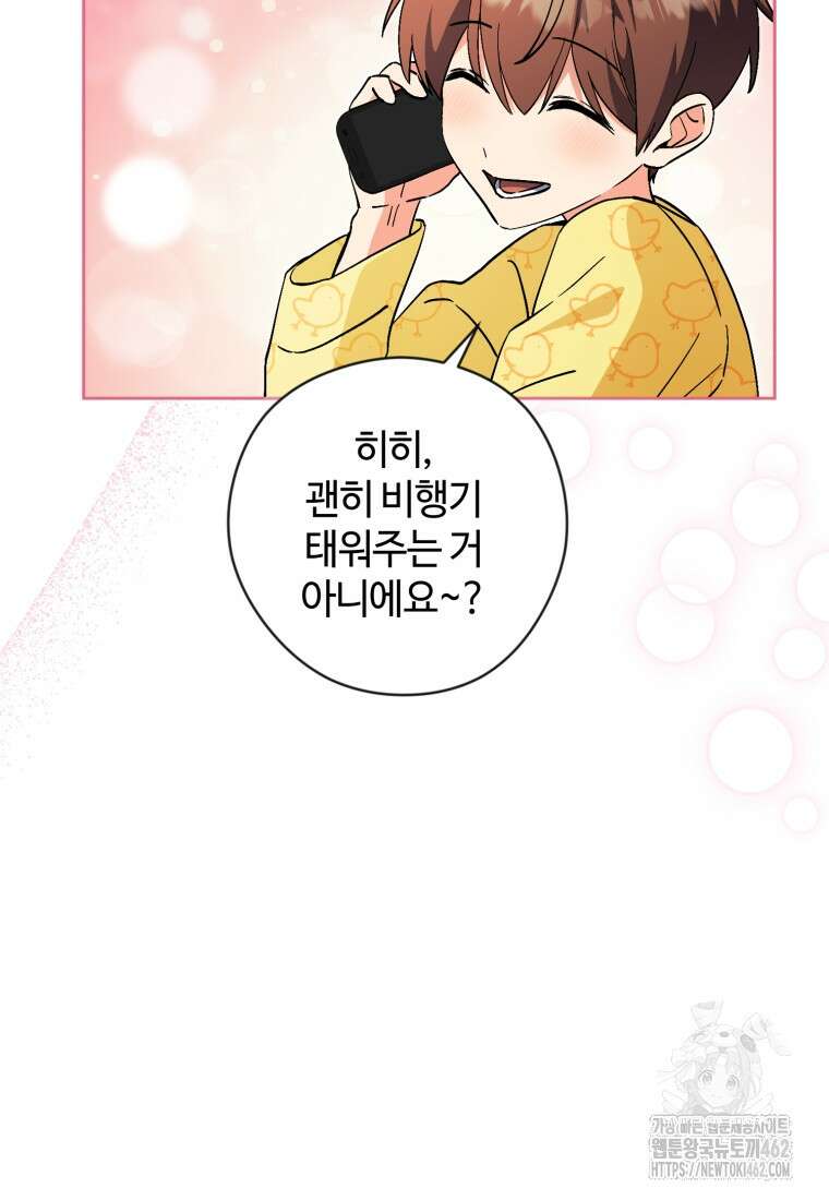 이번 생은 아역부터 56화 18