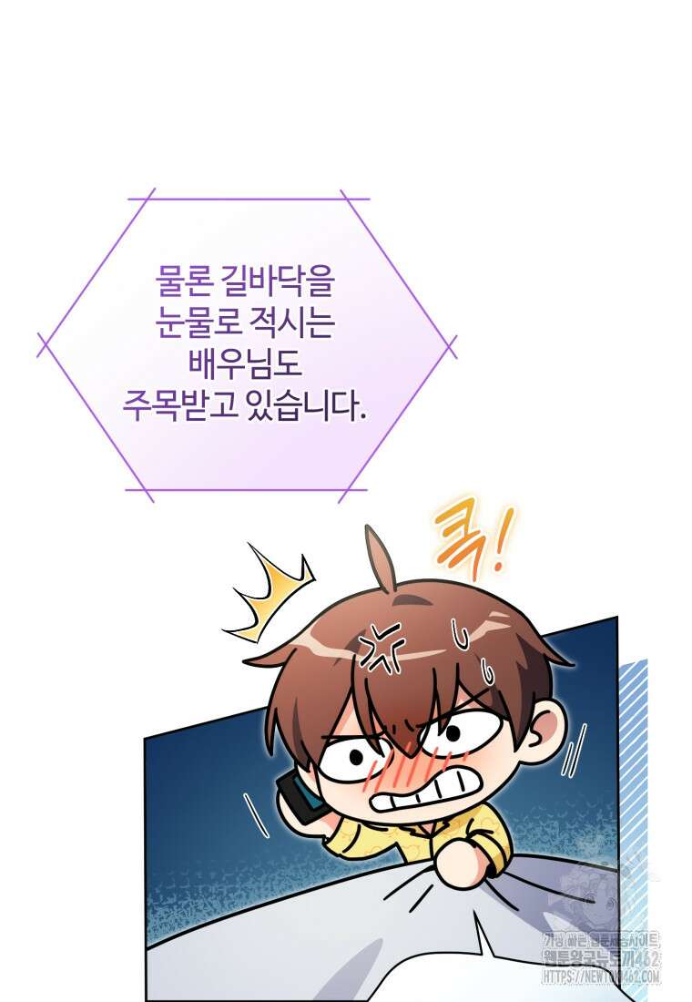 이번 생은 아역부터 56화 19