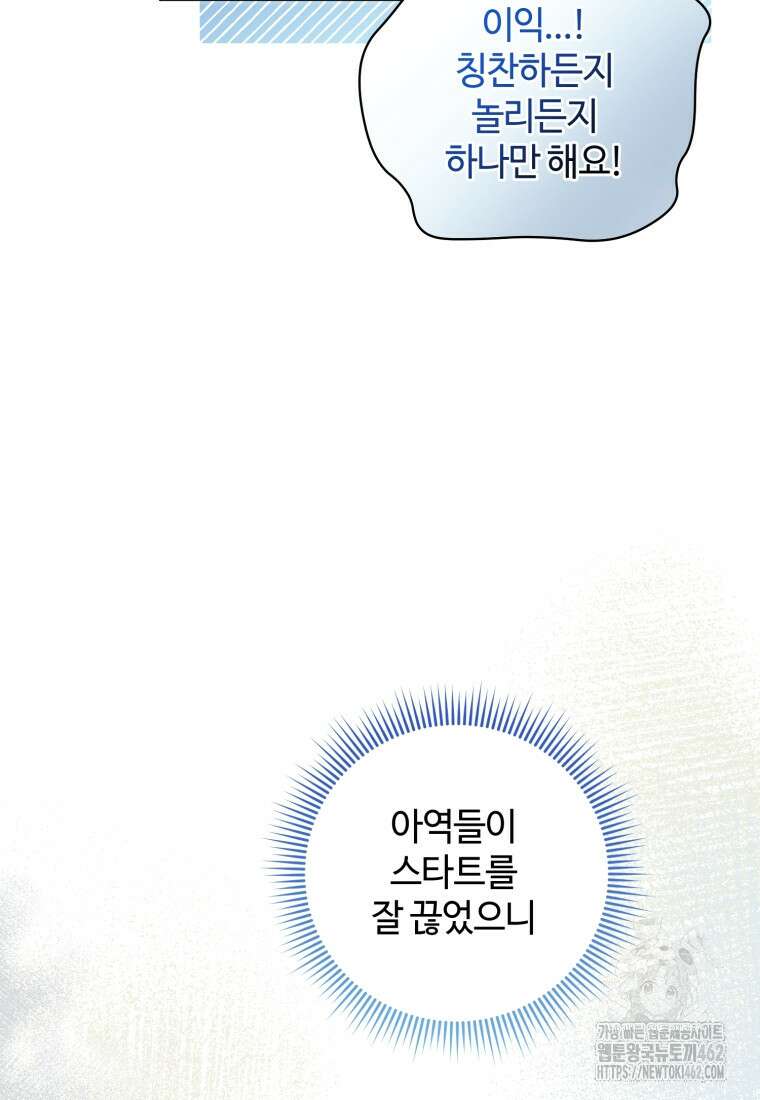 이번 생은 아역부터 56화 20