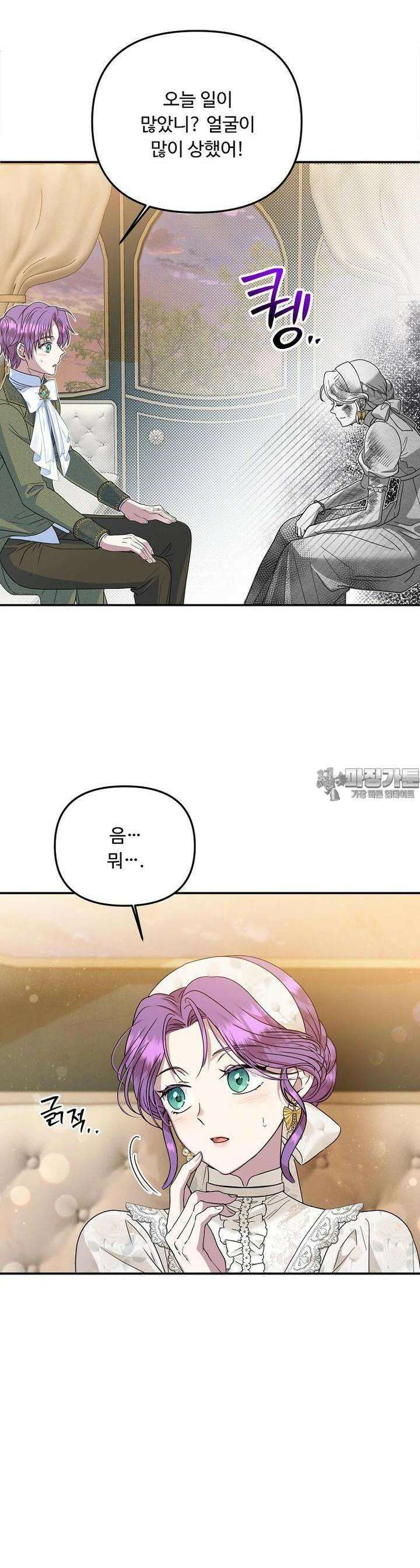 물질만능주의 공녀님 73화 3