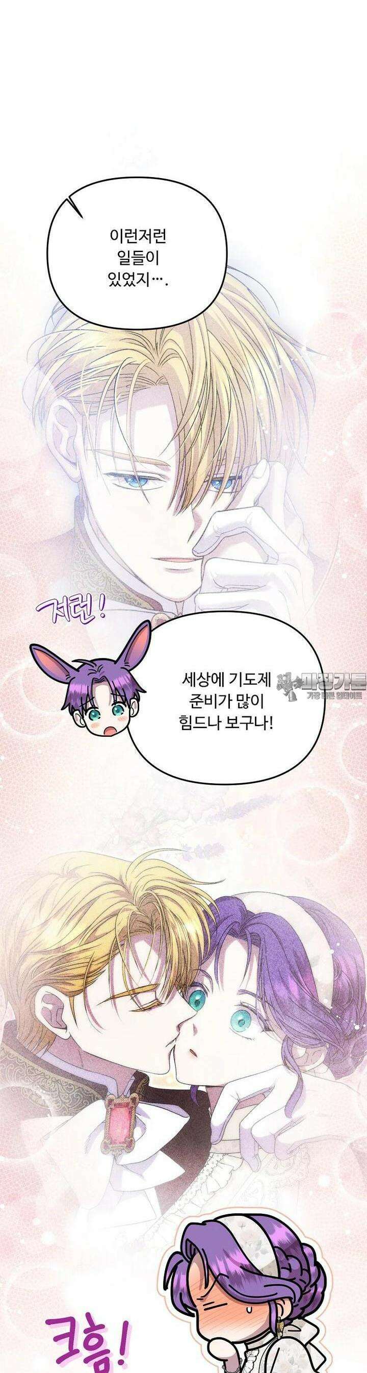 물질만능주의 공녀님 73화 4