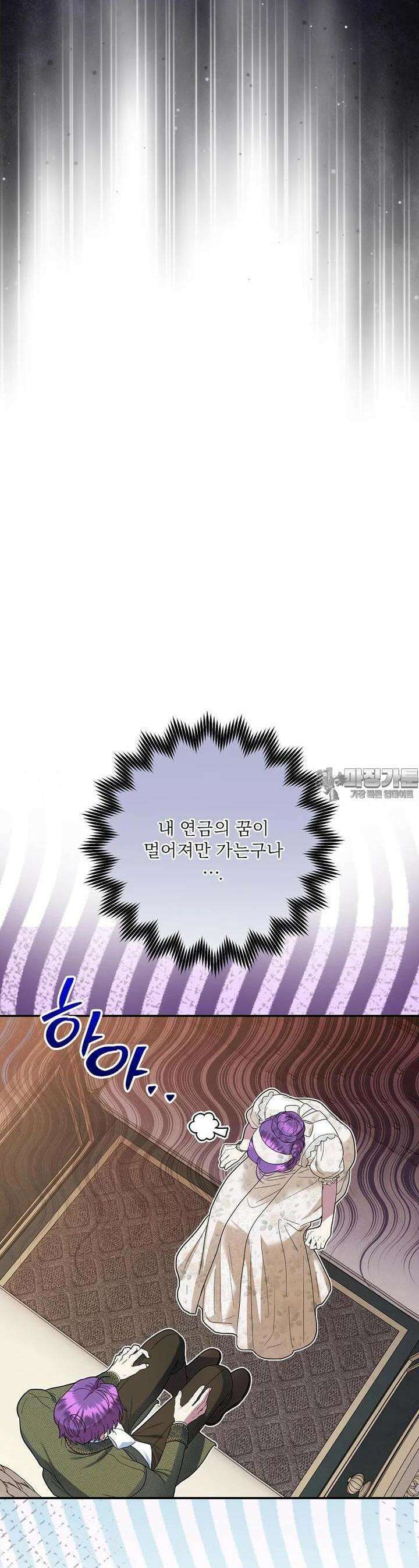 물질만능주의 공녀님 73화 7