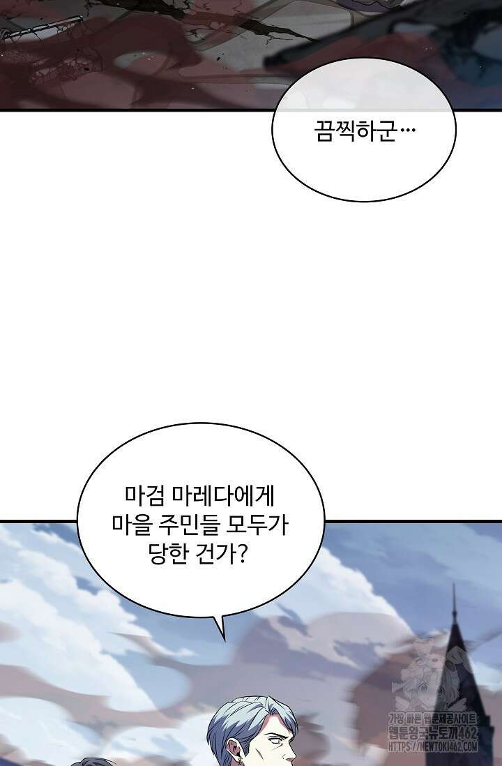 사령왕 카르나크 31화 5