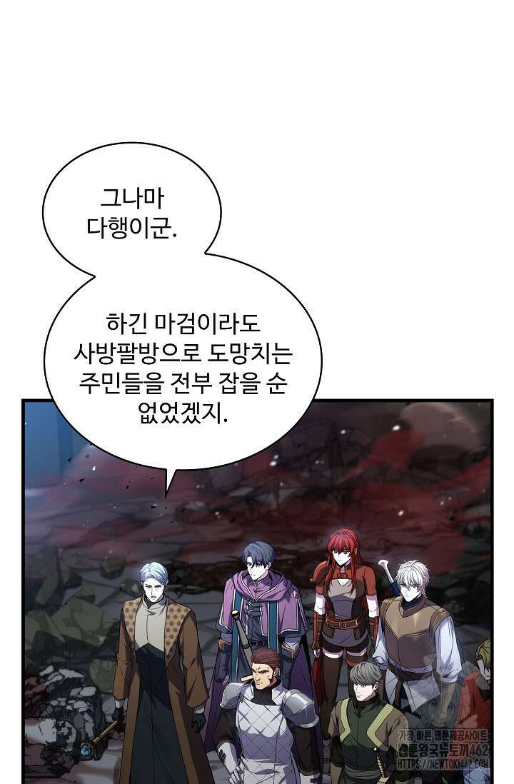 사령왕 카르나크 31화 7