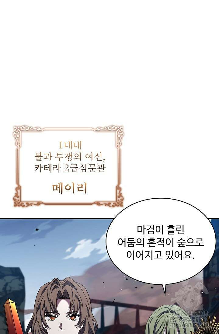 사령왕 카르나크 31화 10