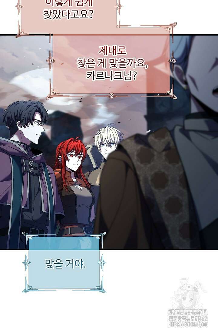 사령왕 카르나크 31화 13