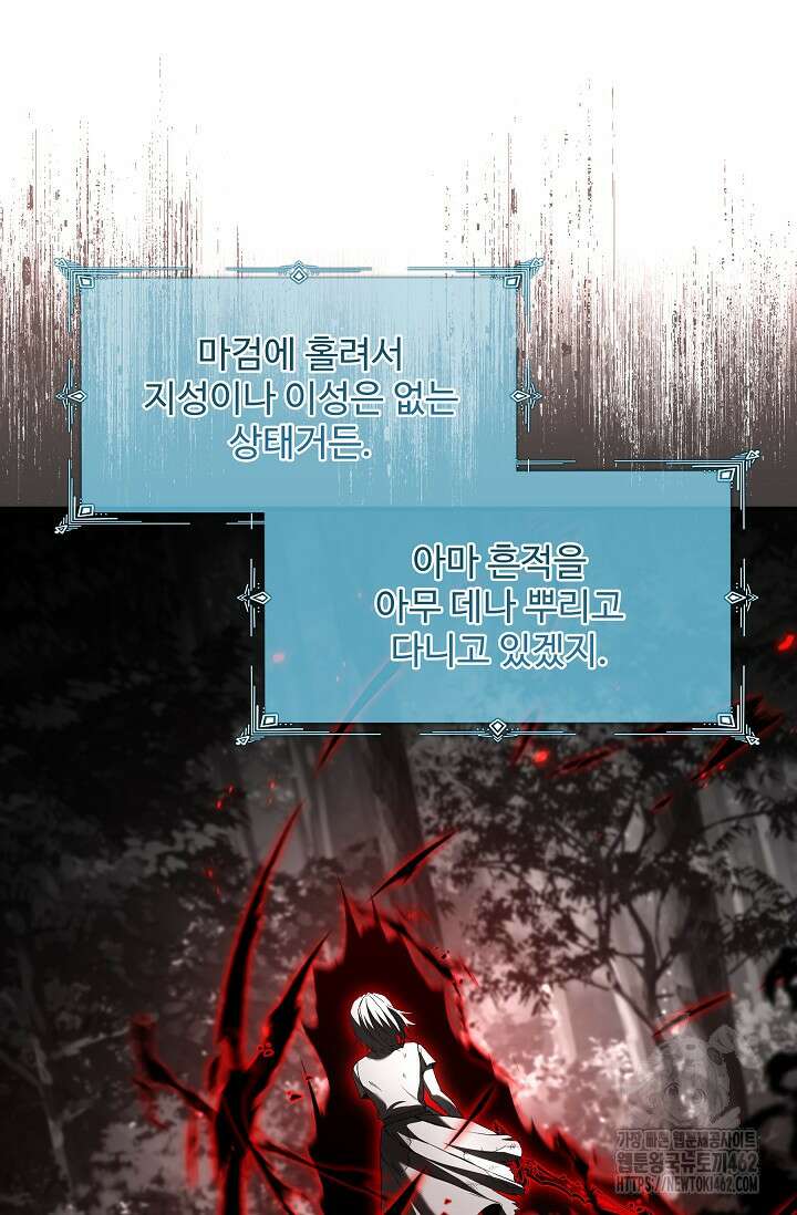 사령왕 카르나크 31화 14